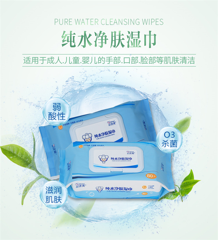 优诗美纯水净肤湿巾