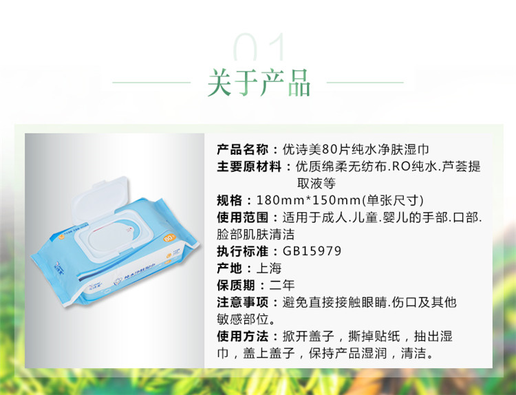 优诗美纯水净肤湿巾关于产品