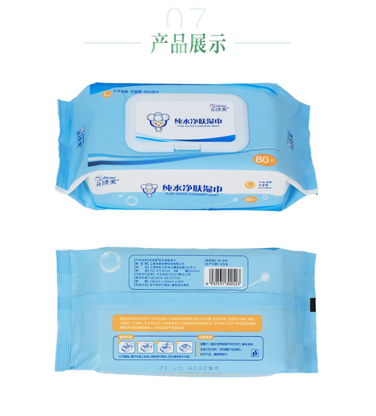 优诗美纯水净肤湿巾产品展示