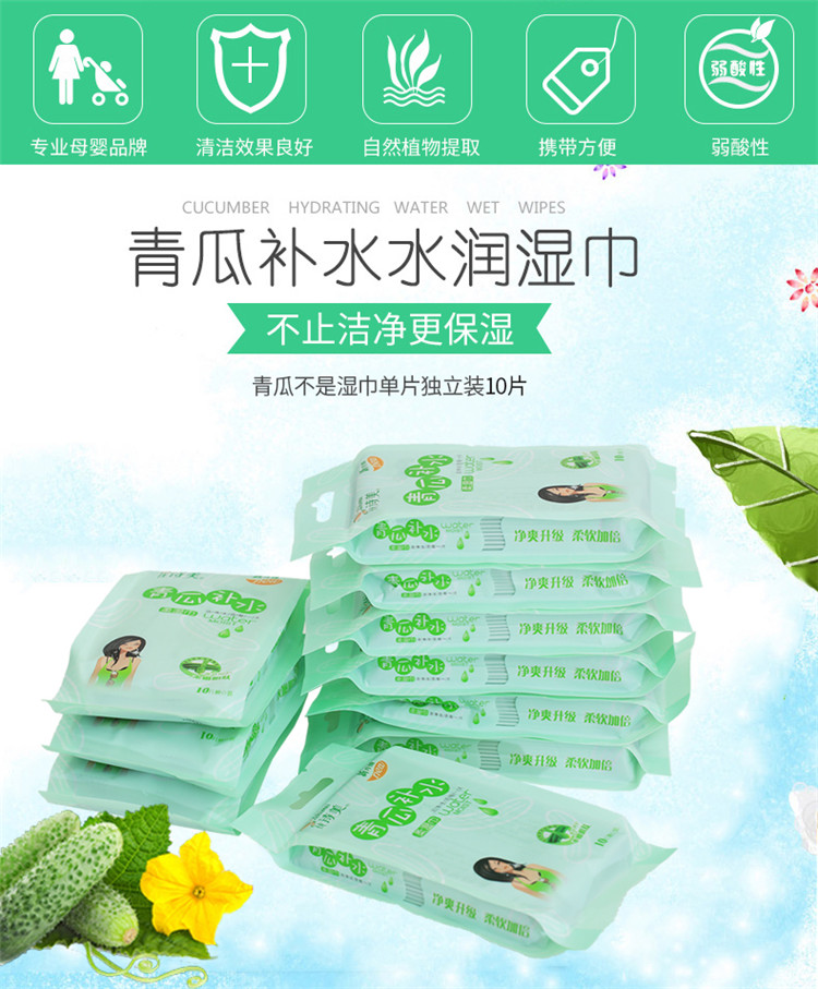 优诗美青瓜补水水润湿巾