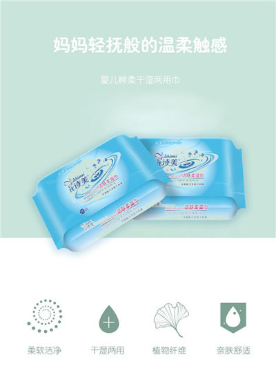 优诗美湿巾温柔触感