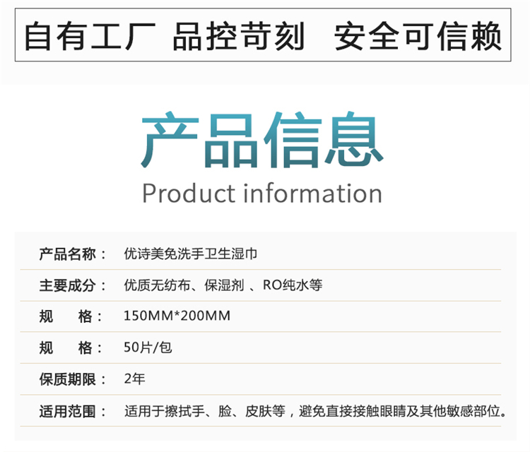 优诗美卫生湿巾产品信息