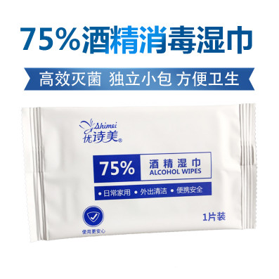 优诗美75%酒精消毒湿巾