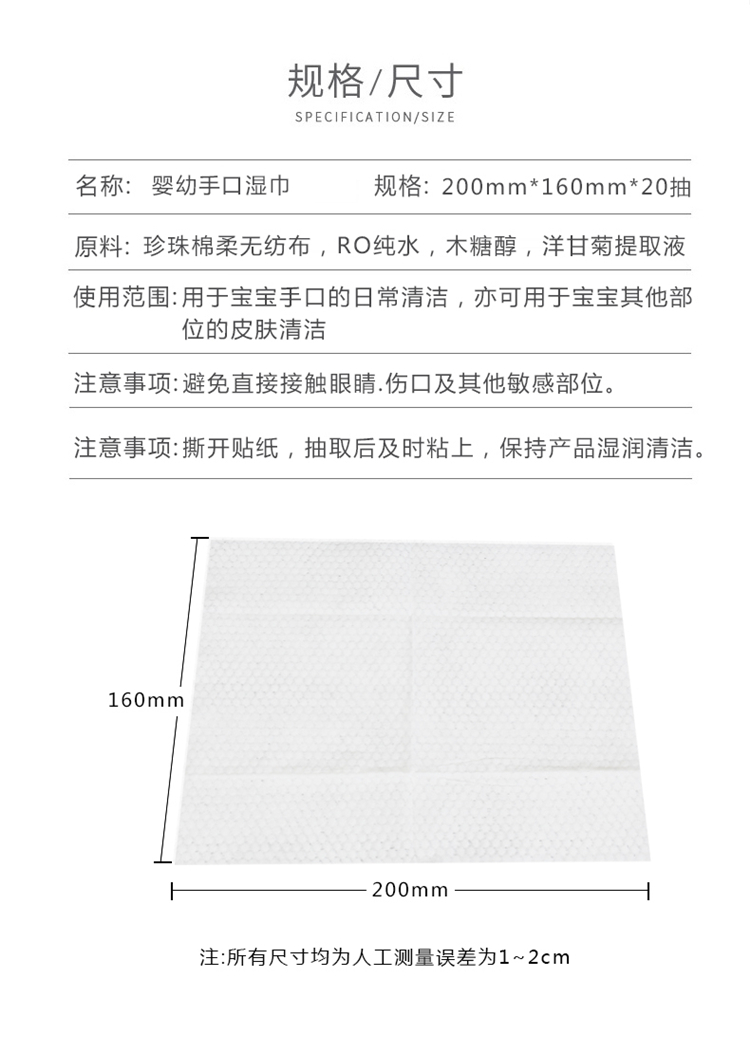 优诗美婴幼手口湿巾规格尺寸