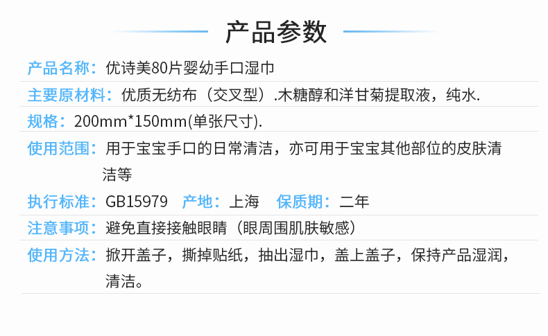 优诗美婴儿手口湿巾产品参数