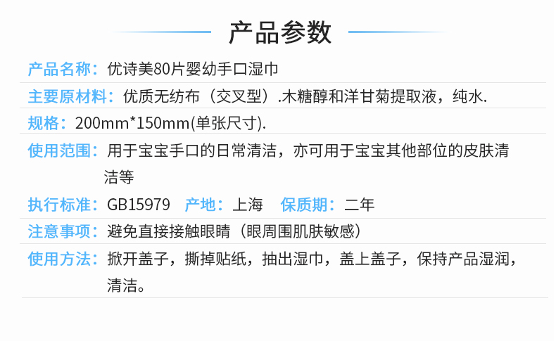 优诗美婴儿手口湿巾产品参数